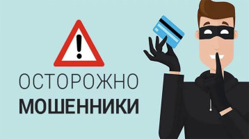 Как не стать жертвой мошенников! Как не стать жертвой мошенников!.